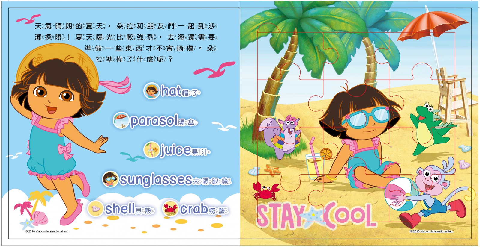 愛探險的朵拉 好玩拼圖書